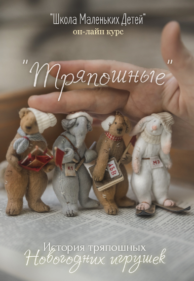 [Наталья Суранова] Тряпошные (2023)_0.png